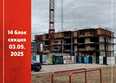 Мега, дом 6: Ход строительства 5 мая 2025