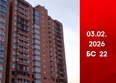 Мега, дом 8: Ход строительства 3 февраля 2026