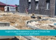 Пулковский, 2 очередь: Ход строительства 4 августа 2025