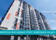 Пулковский, 2 очередь: Ход строительства 3 июля 2025