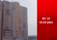 Мега, дом 8: Ход строительства 4 марта 2026