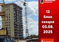 Первый Ленинский квартал, дом 7: Ход строительства 4 августа 2025