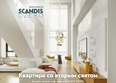 SCANDIS OZERO (Скандис озеро), 2: 3-к квартира 78,6 кв.м на 17-м этаже «Scandis Ozero»