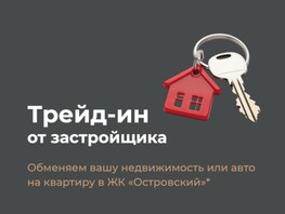 Трейд-ин в Островском