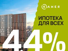 Cтавка 4.4% для всех