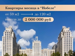 Квартиры месяца