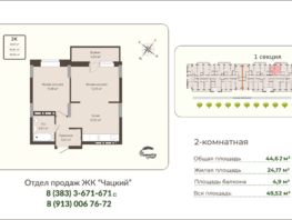 Продается 2-комнатная квартира ЖК Чацкий, 44.62  м&sup2;, 8995392 рублей