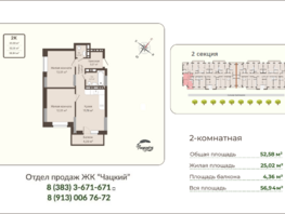 Продается 2-комнатная квартира ЖК Чацкий, 52.58  м&sup2;, 10568580 рублей