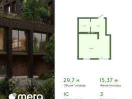 Продается 1-комнатная квартира ЖК Клевер, 29.7 м², 5070000 рублей