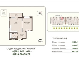 Продается 1-комнатная квартира ЖК Чацкий, 39.29  м&sup2;, 8052878 рублей