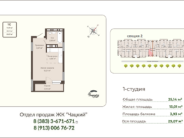 Продается Студия ЖК Чацкий, 25.14  м&sup2;, 5631360 рублей