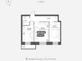 Продается 2-комнатная квартира ЖК Академгородок, дом 3, 60.08  м², 12300000 рублей