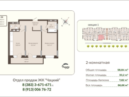 Продается 2-комнатная квартира ЖК Чацкий, 58.84  м&sup2;, 11532640 рублей