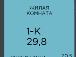 Продается 1-комнатная квартира ЖК Emotion (Эмоушн), 29.8  м², 4470000 рублей