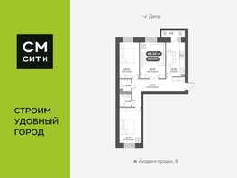 Продается 3-комнатная квартира ЖК Академгородок, дом 7, 83.1  м², 11600000 рублей