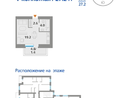 Продается Студия ЖК Параплан, 27.2  м², 4354312 рублей
