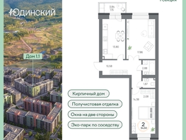 Продается 2-комнатная квартира ЖК Юдинский, дом 1.1, 64.6 м², 8895420 рублей
