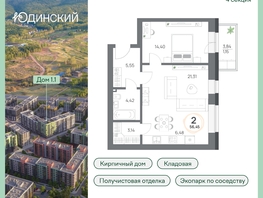 Продается 2-комнатная квартира ЖК Юдинский, дом 1.1, 56.45 м², 7739295 рублей