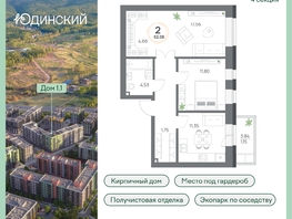 Продается 2-комнатная квартира ЖК Юдинский, дом 1.1, 62.06 м², 8309834 рублей