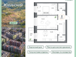 Продается 2-комнатная квартира ЖК Юдинский, дом 1.1, 61.77 м², 8400720 рублей