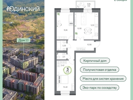 Продается 3-комнатная квартира ЖК Юдинский, дом 1.1, 71.75 м², 9392075 рублей