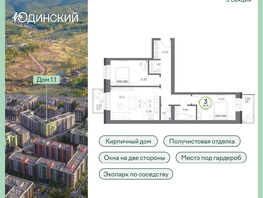 Продается 3-комнатная квартира ЖК Юдинский, дом 1.1, 70.75 м², 9629075 рублей