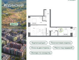 Продается 3-комнатная квартира ЖК Юдинский, дом 1.1, 69.85 м², 9806940 рублей