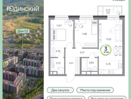 Продается 3-комнатная квартира ЖК Юдинский, дом 1.2, 67.6  м², 8544640 рублей