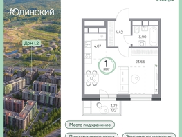 Продается 1-комнатная квартира ЖК Юдинский, дом 1.2, 37.17  м², 5274423 рублей