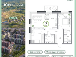 Продается 3-комнатная квартира ЖК Юдинский, дом 1.2, 67.27  м², 8321299 рублей