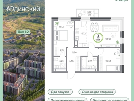 Продается 3-комнатная квартира ЖК Юдинский, дом 1.2, 67.06  м², 8429442 рублей