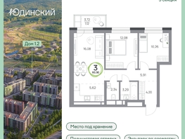 Продается 3-комнатная квартира ЖК Юдинский, дом 1.2, 60.9  м², 7685580 рублей