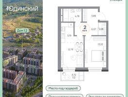 Продается 2-комнатная квартира ЖК Юдинский, дом 1.2, 49.14  м², 6496308 рублей