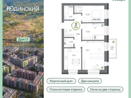 Продается 3-комнатная квартира ЖК Юдинский, дом 1.1, 73.39  м&sup2;, 12270808 рублей