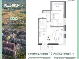 Продается 2-комнатная квартира ЖК Юдинский, дом 1.2, 56.39  м&sup2;, 7849488 рублей