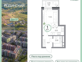 Продается 1-комнатная квартира ЖК Юдинский, дом 1.2, 27.17  м&sup2;, 4436861 рублей