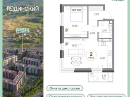 Продается 2-комнатная квартира ЖК Юдинский, дом 1.2, 49.52  м&sup2;, 7041744 рублей
