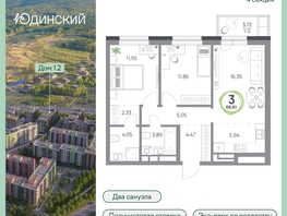 Продается 3-комнатная квартира ЖК Юдинский, дом 1.2, 66.61  м&sup2;, 9378688 рублей