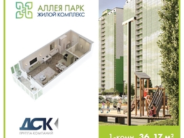 Продается Студия ЖК Аллея Парк, 2 этап, 36.17  м&sup2;, 5787200 рублей