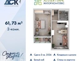 Продается 2-комнатная квартира ЖК Аллея Парк, 1 этап, 61.73  м&sup2;, 8086630 рублей