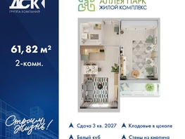Продается 2-комнатная квартира ЖК Аллея Парк, 3 этап, 61.75  м&sup2;, 7050000 рублей
