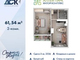 Продается 2-комнатная квартира ЖК Аллея Парк, 1 этап, 61.54  м&sup2;, 8061740 рублей