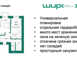 Продается 2-комнатная квартира ЖК Широта, корпус 1, 44.1  м², 5366970 рублей