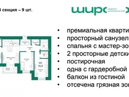 Продается 4-комнатная квартира ЖК Широта, корпус 1, 76.3  м², 8446410 рублей
