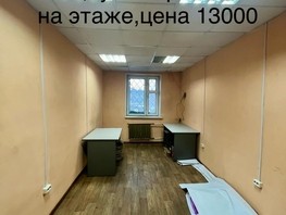 Сдается Офис Петра Красильникова пр-кт, 15  м², 13000 рублей