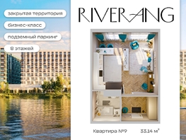 Продается 1-комнатная квартира ЖК RIVERANG (РиверАнг), 33.14  м², 8332563 рублей