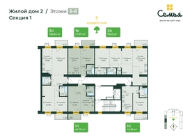 Продается 1-комнатная квартира ЖК Семья, 4 очередь, б/c 9, 43.65  м², 8054101 рублей