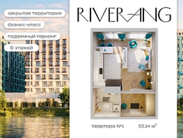 Продается 1-комнатная квартира ЖК Клубный дом РиверАнг, 33  м&sup2;, 8576746 рублей