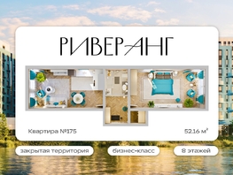 Продается 2-комнатная квартира ЖК Клубный дом РиверАнг, 52.16  м&sup2;, 12071000 рублей