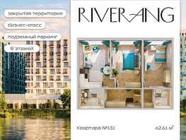 Продается 3-комнатная квартира ЖК Клубный дом РиверАнг, 63  м&sup2;, 14378011 рублей